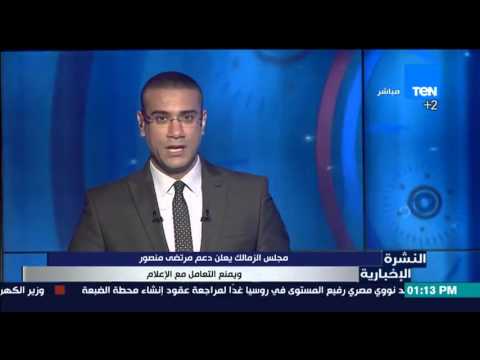 مجلس الزمالك يعلن دعم مرتضى منصور