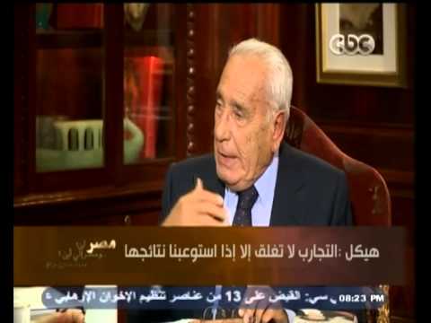 حسنين هيكل يعلِّق على محاكمة الرئيس الأسبق مبارك