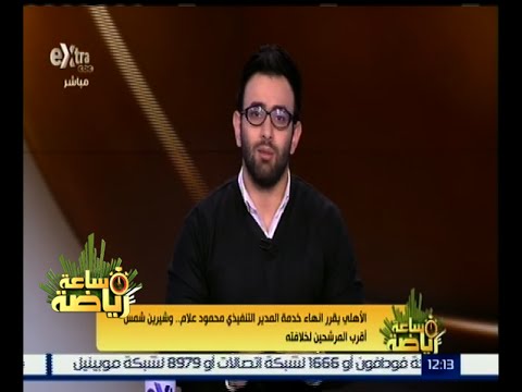 الأهلي يقرر إنهاء خدمة المدير التنفيذي