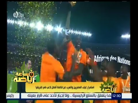 غياب المصريين والعرب عن قائمة أفضل لاعب أفريقي