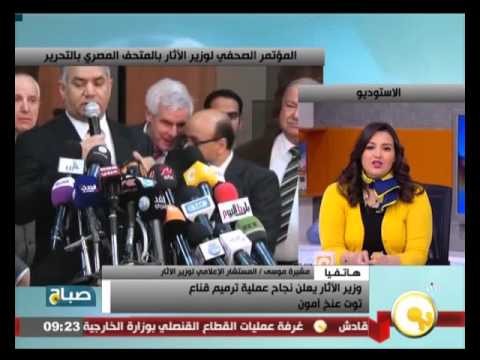 مشيرة موسى تؤكد على التعامل  بحرص في ترميم قناع توت عنخ آمون