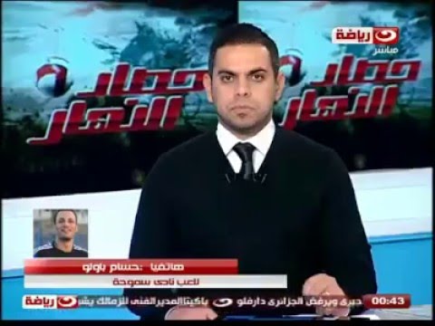 حسام باولو لاعب سموحة يلفظ بلفظ خارج على الهواء وصدمة كريم حسن شحاتة
