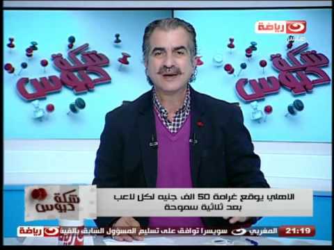 الأهلي يوقع غرامة 50 ألف جنية لكل لاعب