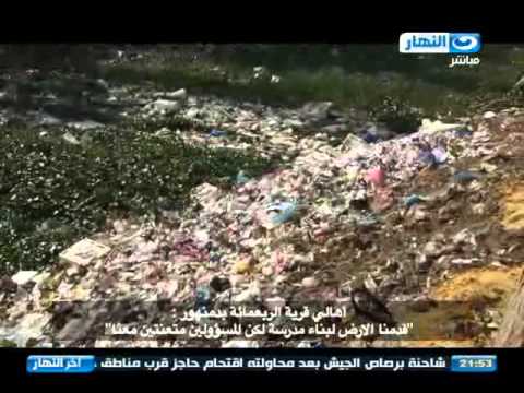 قرية الربعمائة في دمنهور تناشد المسؤولين