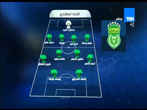 شاهد التشكيل الرسمي لفريق الاتحاد السكندري أمام غزل المحلة