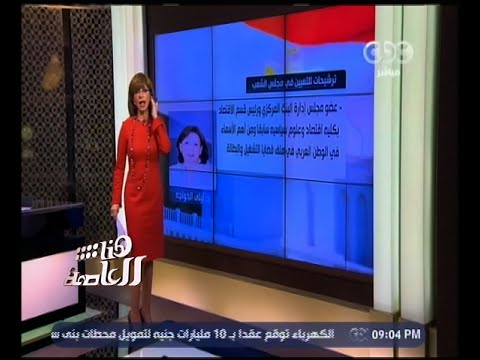 بالفيديو لميس الحديدي تؤكد أن إعلان قائمة لـ 28 نائبا نصفها سيدات