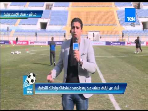فيديو إيقاف عبدربه وتجميد مستحقاته وإحالته إلى التحقيق