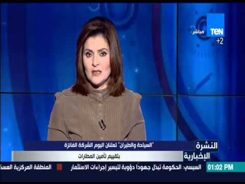 السياحة تعلن الشركة الفائزة بتقييم تأمين المطارات