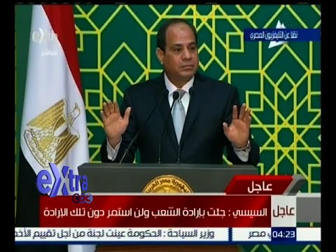 شاهد السيسي  يؤكد أنه جاء بإرادة المصريين ولن يستمر دون هذه الإرادة