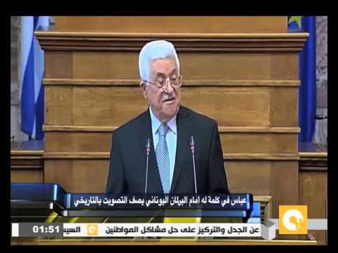 بالفيديو عباس أمام البرلمان اليوناني يصف التصويت بالتاريخي