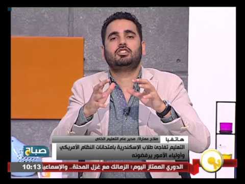 بالفيديو التعليم تفاجئ طلاب الإسكندرية بامتحانات النظام الأميركي