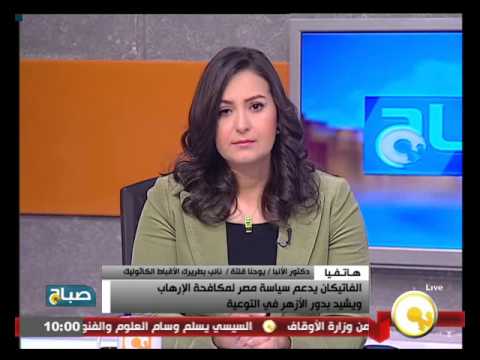 بالفيديو الأنبا يوحنا قلتة يؤكد أن الفاتيكان يدعم سياسة مصر لمكافحة الإرهاب