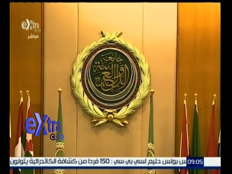 شاهد اجتماع طارئ لوزراء الخارجية العرب في القاهرة