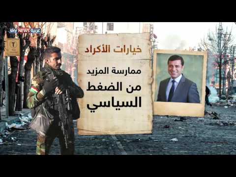 شاهد استمرار الاشتباكات في ديار بكر في تركيا