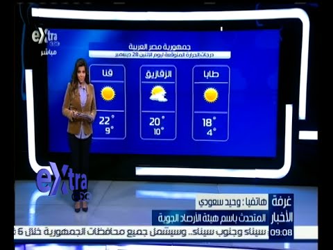 فيديوتعرف على أحوال الطقس في مصر الاثنين