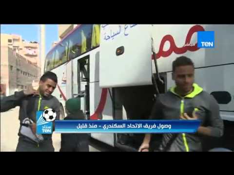 لحظة وصول فريق الإتحاد السكندري للملعب