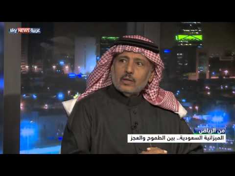 شاهد الميزانية السعودية بين الطموح والعجز