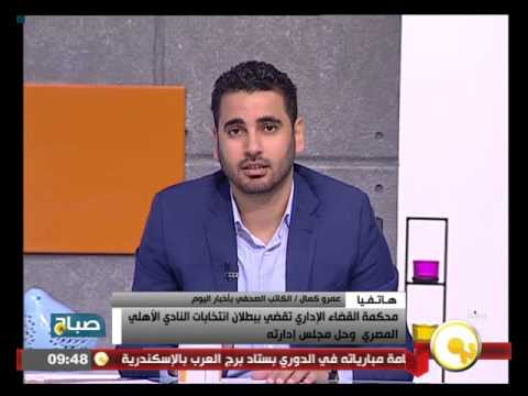 تعرف على ردود الفعل عقب قرار بطلان انتخابات الأهلي