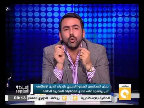 حبس البحيري يجهض أي محاولة لتجديد الخطاب الديني