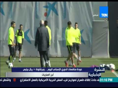 عودة منافسات الدوري الأسباني الأربعاء
