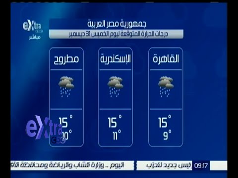 تعرف على الحالة الجوية في مصر الخميس
