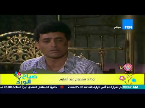 بالفيديو وداعًا الفنان ممدوح عبد العليم
