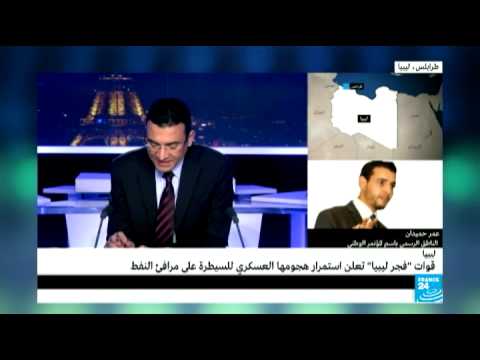 فجر ليبيا تواصل هجومها على مرافئ النفط