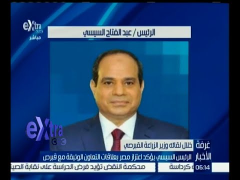 الرئيس السيسي يؤكد اعتزاز مصر بعلاقات التعاون الوثيقة مع قبرص