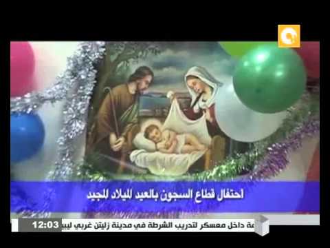 قطاع السجون ينظم احتفالية للنزلاء بحضور رجال الدين المسيحي