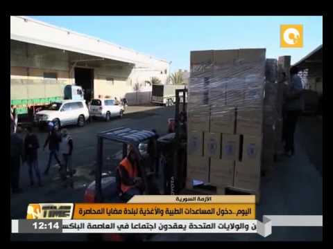 شاهد دخول المساعدات الطبية والأغذية لبلدة مضايا السورية