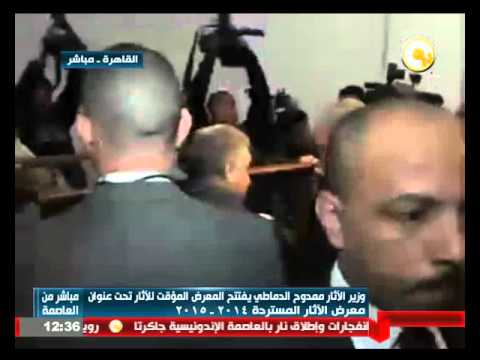 شاهد وزير الآثار ممدوح الدماطي يفتتح المعرض المؤقت للآثار في المتحف المصري