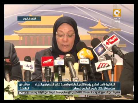 وزارة القوى العاملة تحتفل بفعاليات اليوم العالمي للمهاجر