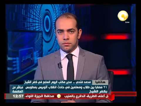 21 مصابًا بين طلاب ومعلمين في حادث انقلاب أتوبيس في مطوبس