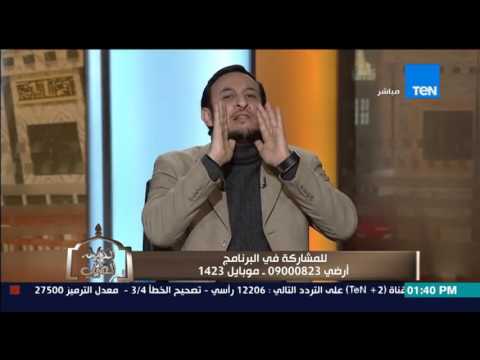 بالفيديو الشيخ رمضان عبد المعز يرد على من يستضعف الشخص الذي يعفو عن الناس