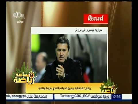 بالفيديو بيسيرو مديرًا فنيًا لنادي بورتو البرتغالي