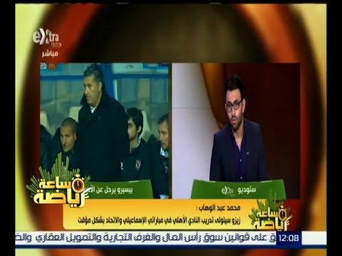 بالفيديو محمد عبد الوهاب يؤكد أن بيسيرو هو من طلب الرحيل عن الأهلي