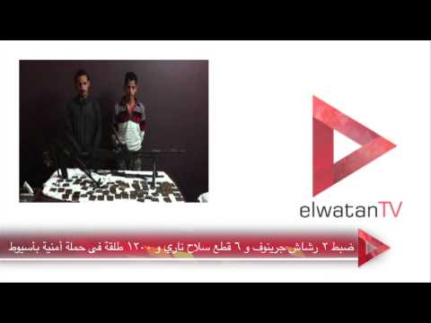 ضبط ٢ رشاش جرينوف و٦ قطع سلاح ناري