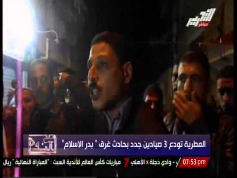 تقرير خاص عن ضحايا المطرية