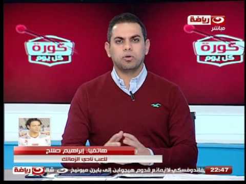 بالفيديو إبراهيم صلاح يعلن أنا زعلان عشان همشي من الزمالك