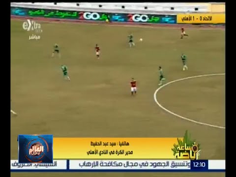 عبد الحفيظ يؤكد أنه لم يتم تعيين مدير فني جديد للنادي الأهلي الأحد