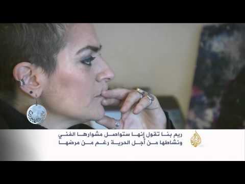 فيديو الفنانة الفلسطينية ريم بنا تفقد قدرتها على الغناء