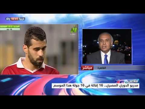 شاهد تنافس على اللقب وإقالة المدربين في الدوري المصري