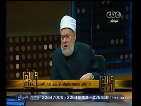 علي جمعة يكشف حقيقة الخلاف مع ناشطي حقوق الإنسان