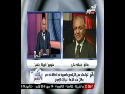 مصطفى بكري يؤكد تخطيط الإخوان لاغتيال اللواء خالد فوزي
