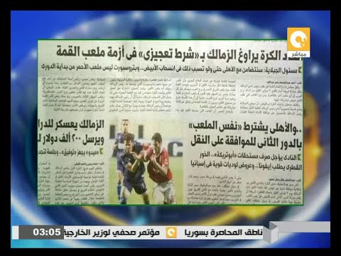 اتحاد الكرة يراوغ الزمالك بـ شرط تعجيزى