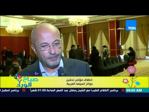 إنطلاق مؤتمر تدشين جوائز السينما العربية ولقاءات مع عدد من الشخصيات العامة