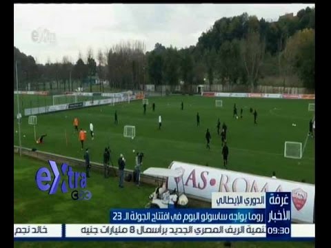 شاهد محمد صلاح في قائمة روما لمباراة ساسولو