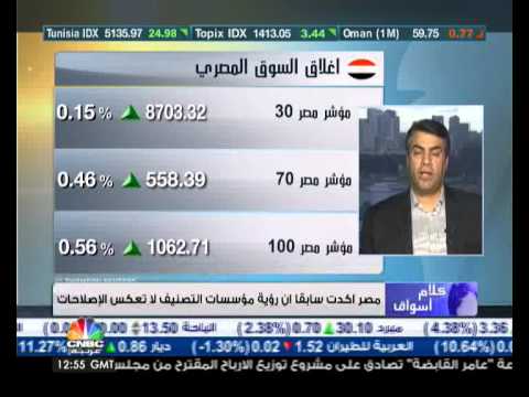 البورصة المصريّة تسترد نغمة الارتفاع