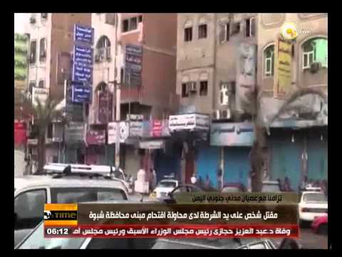مقتل متظاهر وإصابة آخر على يد الشرطة اليمنية