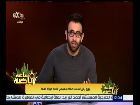عبدالعزيز عبدالشافي يقرر استبعاد عماد متعب من قائمة مباراة القمة